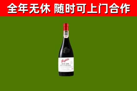恩施烟酒回收奔富红酒.jpg